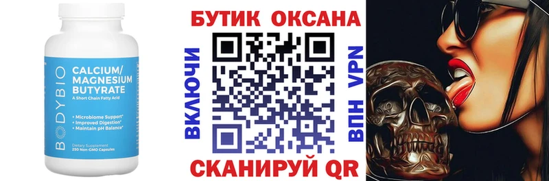 Бутират буратино  Железногорск-Илимский 