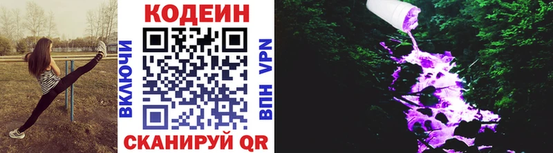 Codein напиток Lean (лин)  Железногорск-Илимский 